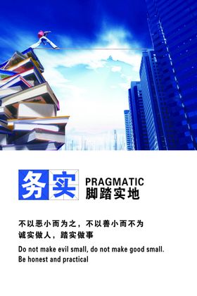务实