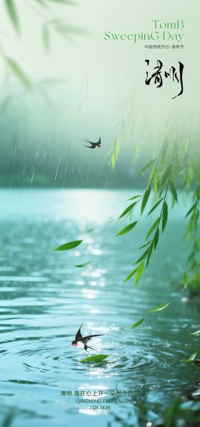 清明节海报春天春风踏青