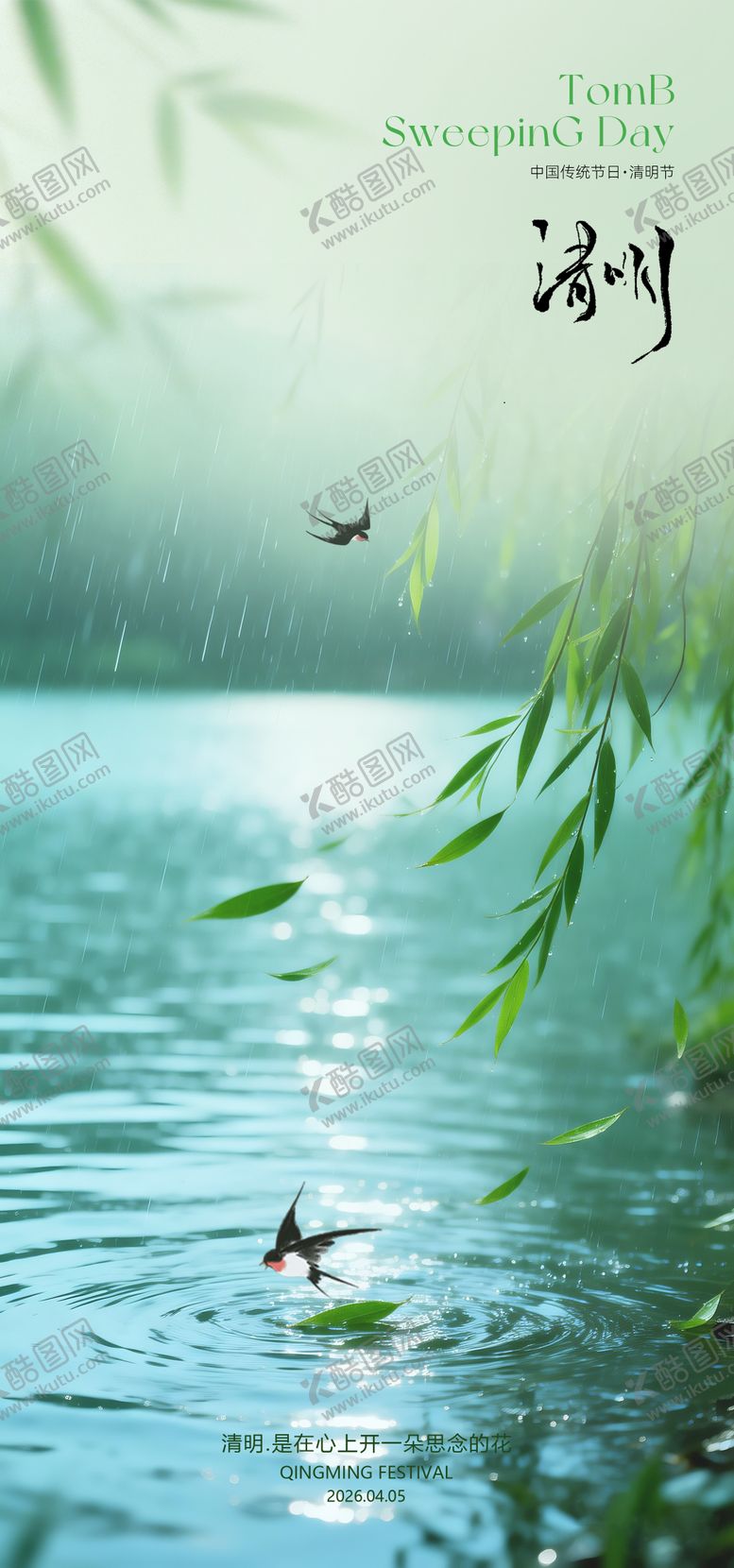 编号：67798203311753473419【酷图网】源文件下载-清明节海报春天春风踏青
