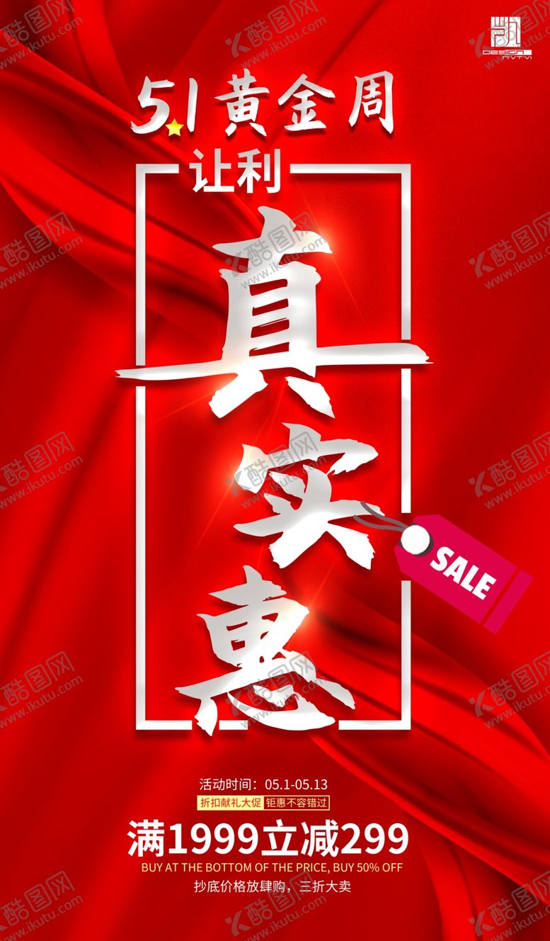 编号：94320509230920402702【酷图网】源文件下载-五一黄金周