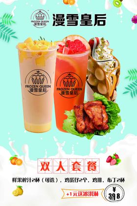 漫雪皇后双人套餐