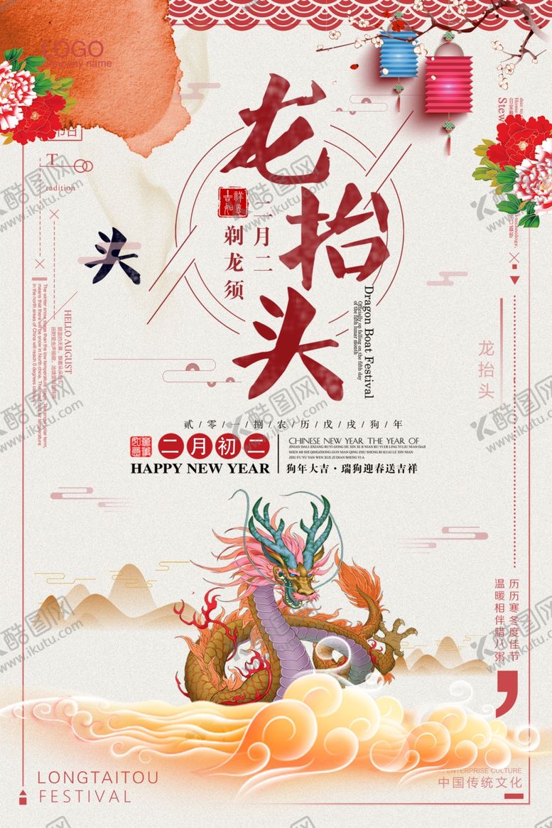 编号：21730201261317426100【酷图网】源文件下载-龙抬头