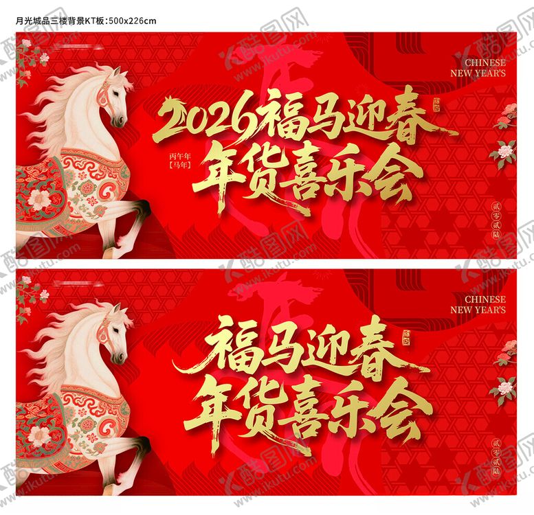 编号：30642004011515078491【酷图网】源文件下载-年货节