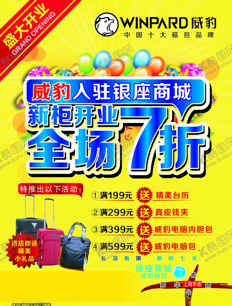 编号：26188409282317132779【酷图网】源文件下载-打折海报