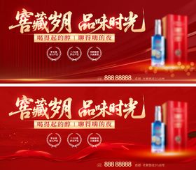 白酒宣传海报展板