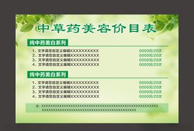 绿色价目表海报展板