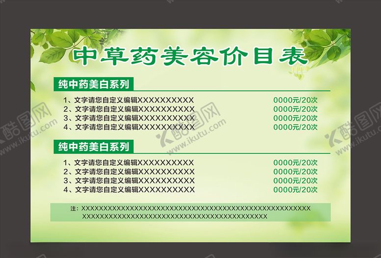 编号：87855410191155185165【酷图网】源文件下载-绿色价目表海报展板
