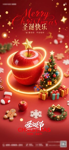 圣诞节平安夜红金海报