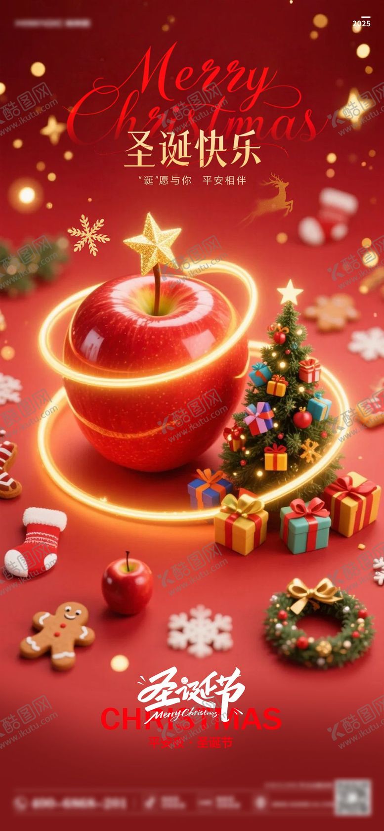 编号：24400412230201252216【酷图网】源文件下载-圣诞节平安夜红金海报