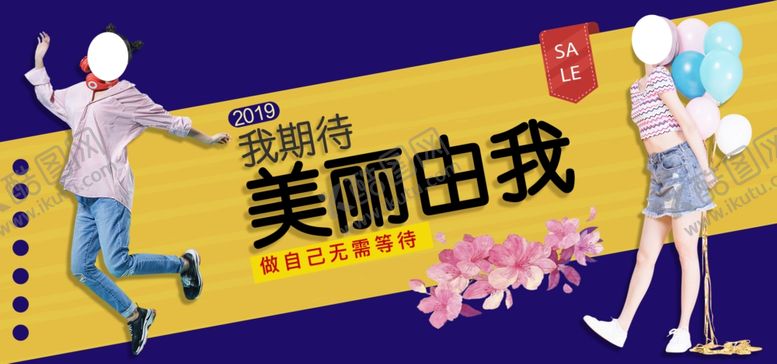 编号：58235709240954139776【酷图网】源文件下载-春季新品