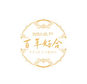 中式婚礼logo