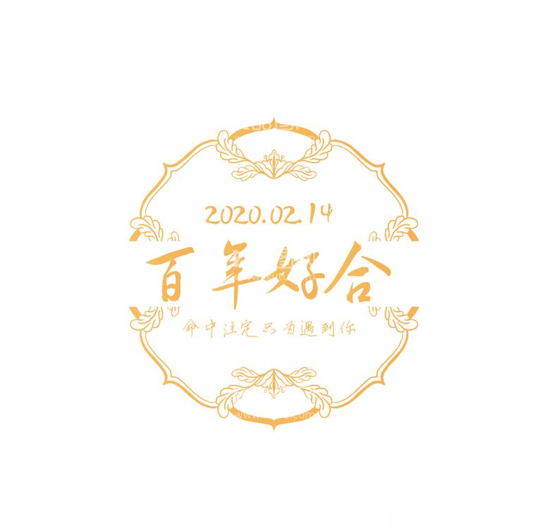 编号：64730203210338141723【酷图网】源文件下载-中式婚礼logo