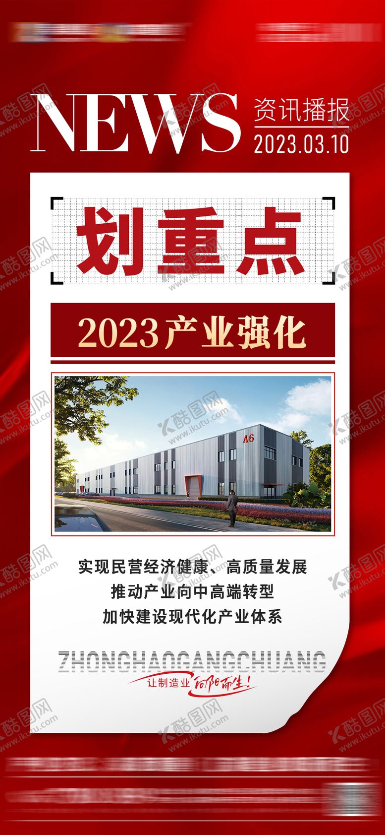 编号：38457209250301598364【酷图网】源文件下载-政策通知海报