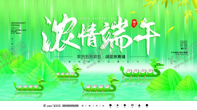 编号：69538404301324246243【酷图网】源文件下载-端午节