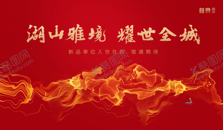 编号：92652111251835365572【酷图网】源文件下载-抽象湖山房地产展板海报