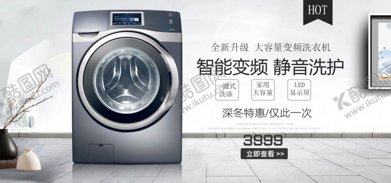 编号：85241410031920369242【酷图网】源文件下载-家电海报