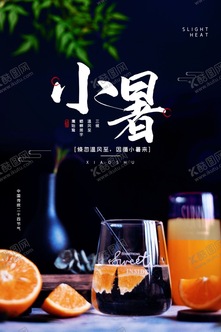 编号：92529309191308004786【酷图网】源文件下载-小暑
