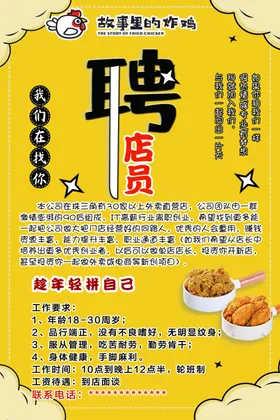 招聘海报