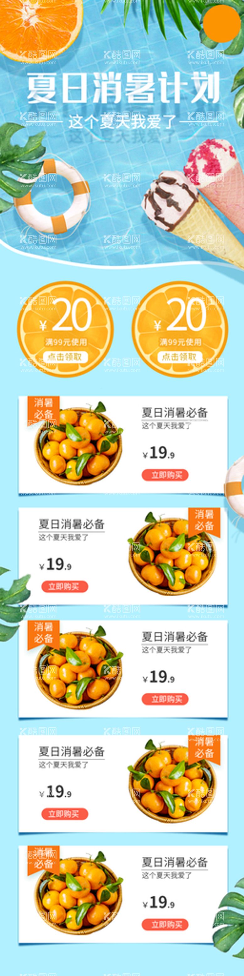 编号：54680109200702269573【酷图网】源文件下载-夏日店铺装修