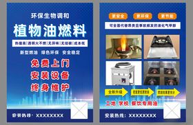 植物油燃料宣传页