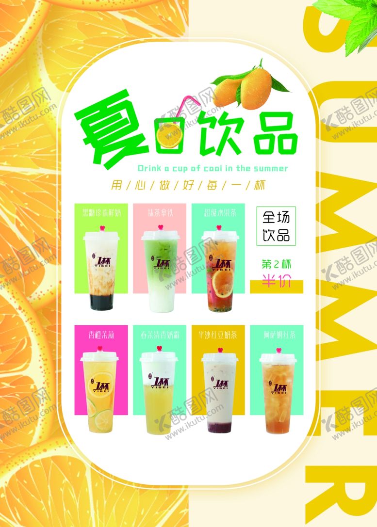 编号：81146110011120142907【酷图网】源文件下载-夏日饮品