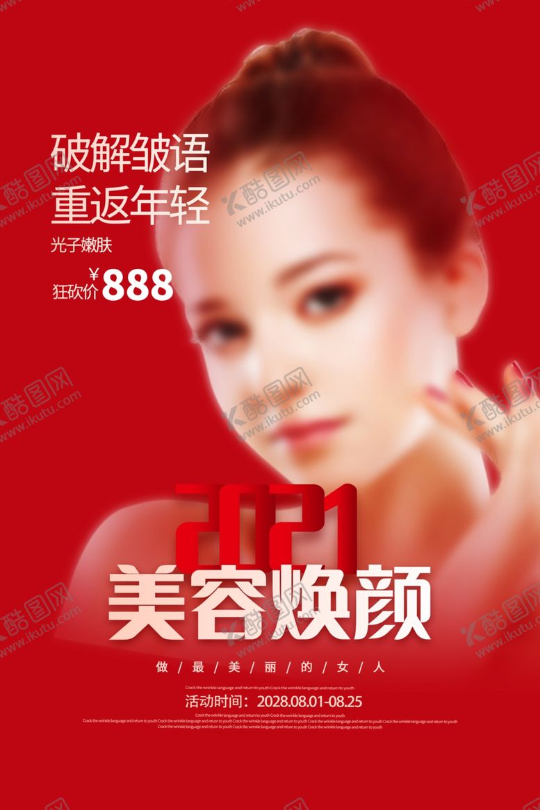 编号：78676003062303038190【酷图网】源文件下载-美容海报