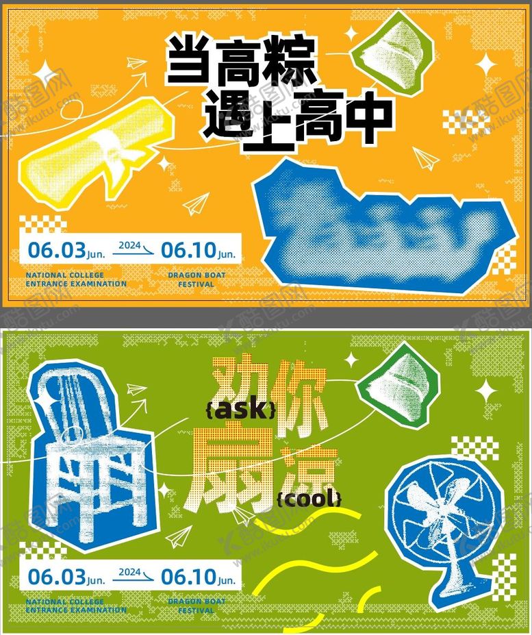 编号：62998205161648166616【酷图网】源文件下载-端午 