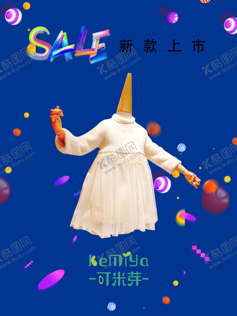 编号：51808110251002388207【酷图网】源文件下载-新款上市