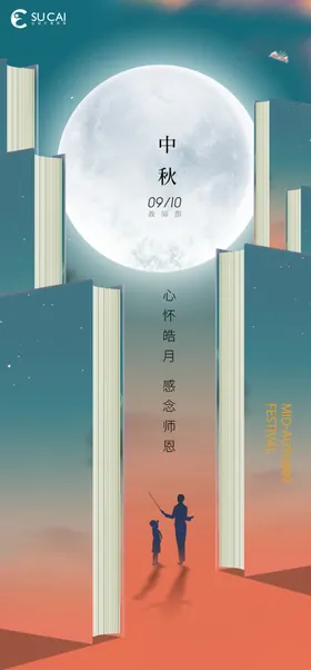 中秋海报传单展架易拉宝