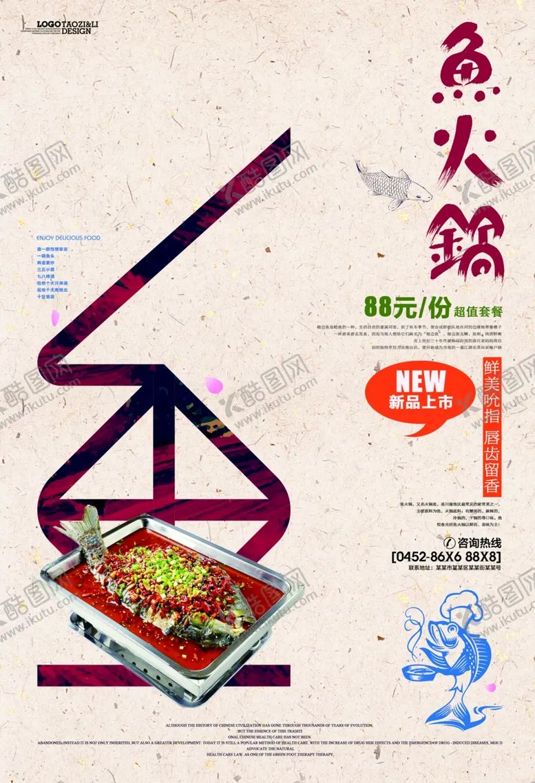 编号：62137705051106544528【酷图网】源文件下载-鱼火锅