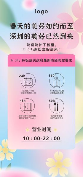 海报设计春天疫情花朵小清新