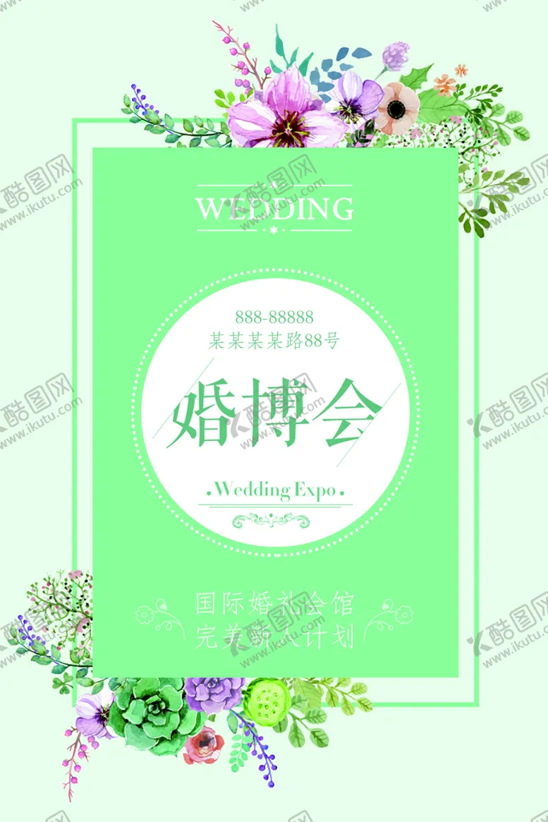编号：95013609230209399136【酷图网】源文件下载-结婚海报