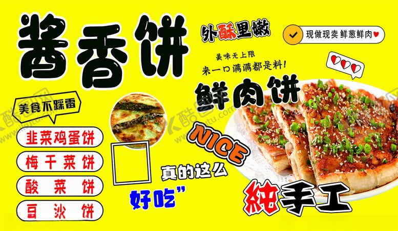 编号：27673002050540004156【酷图网】源文件下载-酱香饼