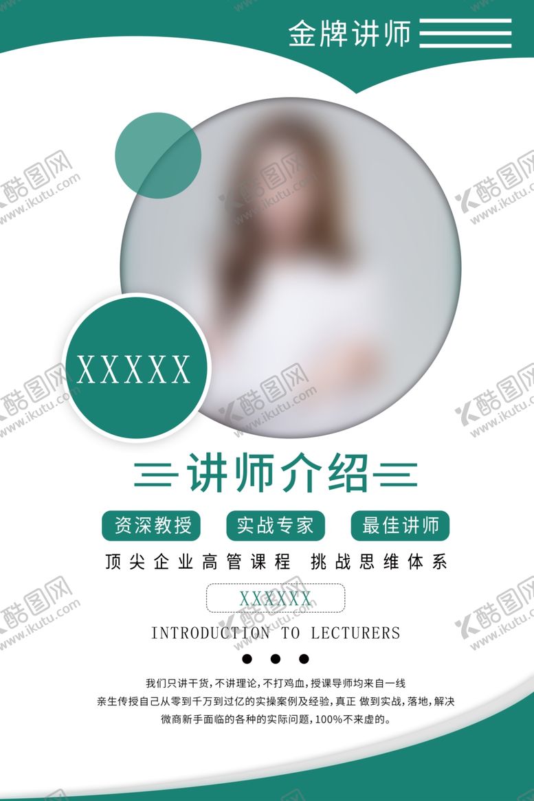 编号：46084905131944144823【酷图网】源文件下载-人物介绍海报