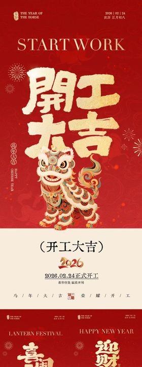 马年开工大吉迎财神元宵节中式海报