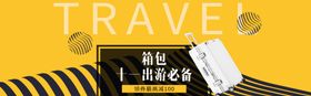 箱包十一出行必备