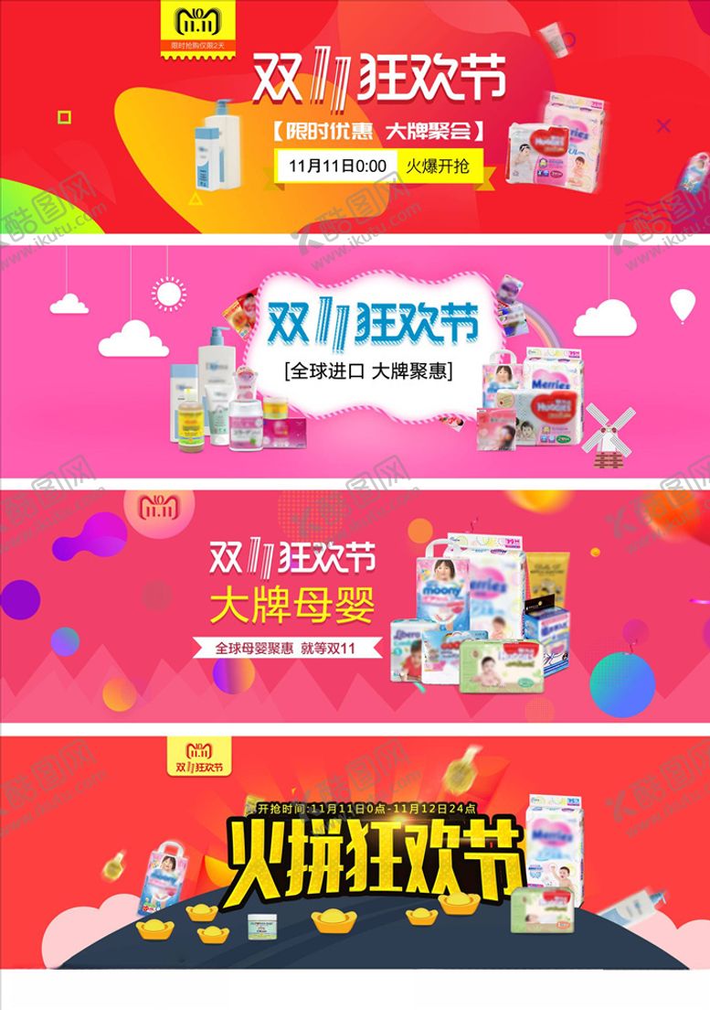 编号：74238005112119352238【酷图网】源文件下载-母婴用品