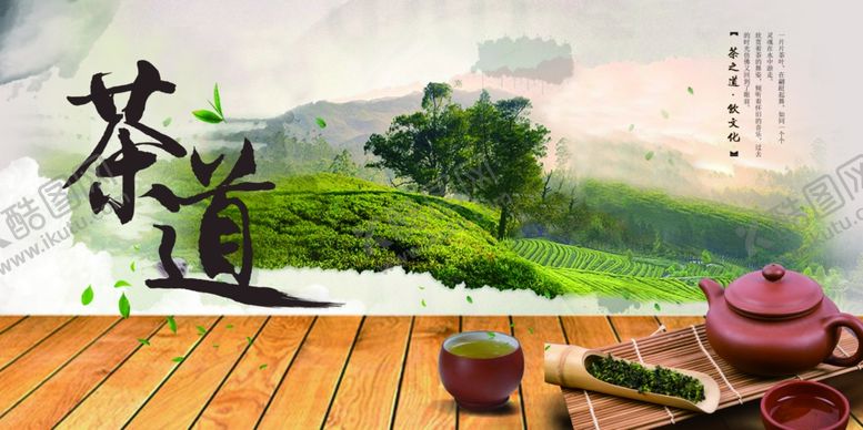编号：51527710140120125639【酷图网】源文件下载-茶道