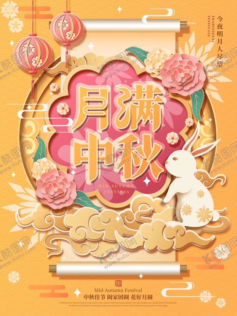 编号：83714609241714016398【酷图网】源文件下载-中秋节