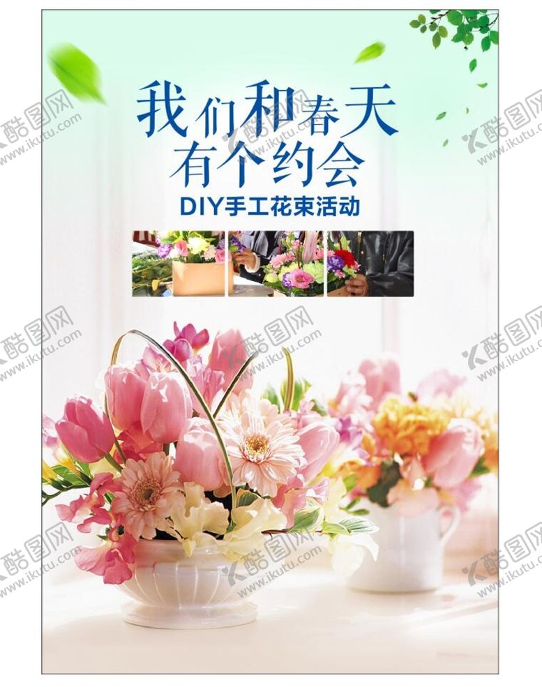 编号：75179401311524261395【酷图网】源文件下载-和春天有个约会