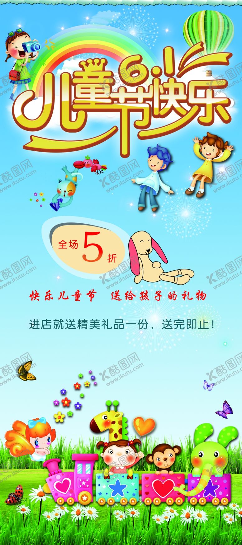 编号：72429507090058132428【酷图网】源文件下载-儿童节快乐