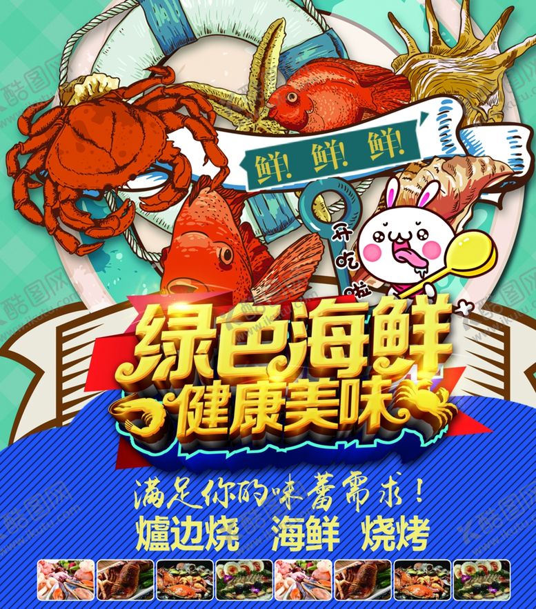 编号：15881010091410578599【酷图网】源文件下载-海鲜海报