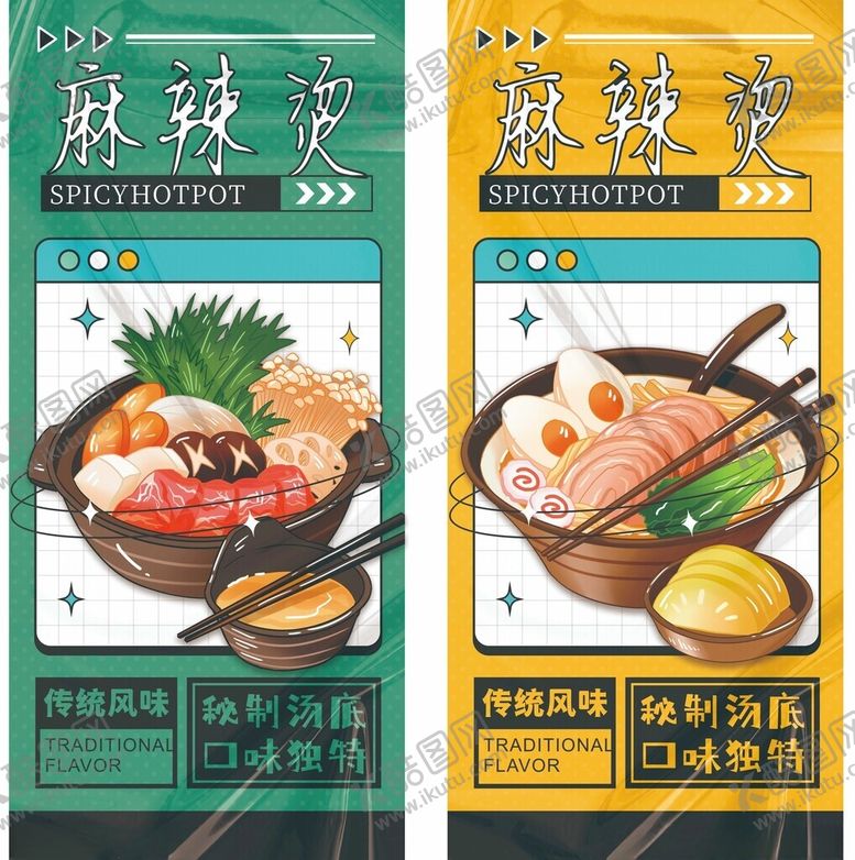 编号：76210411020656564919【酷图网】源文件下载-麻辣烫