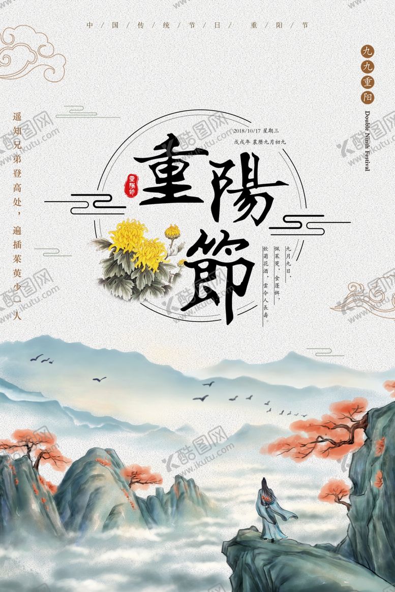 编号：83371507010417511418【酷图网】源文件下载-重阳节