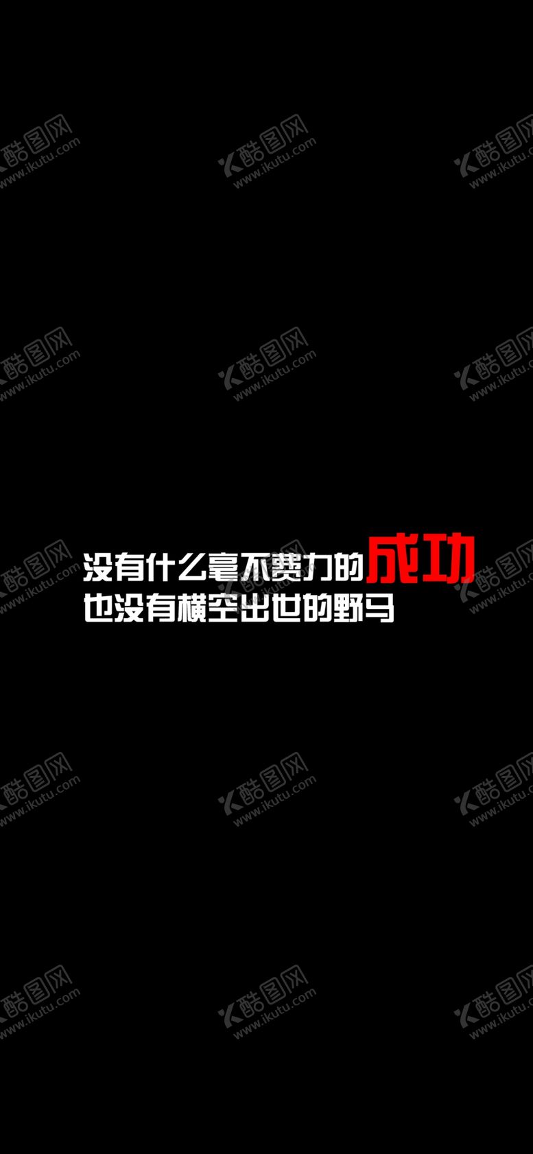 编号：66106610190033196266【酷图网】源文件下载-手机壁纸