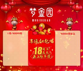 红包墙