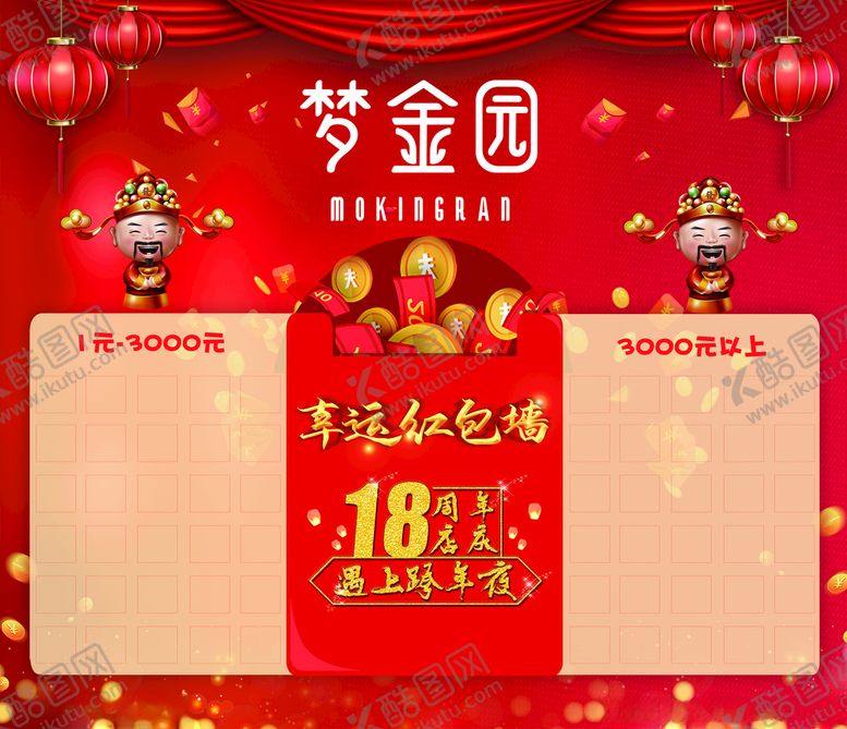 编号：15546210250408149826【酷图网】源文件下载-红包墙