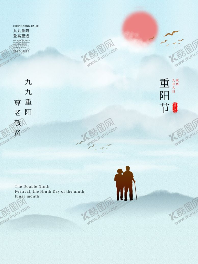 编号：76485406170947591131【酷图网】源文件下载-重阳节