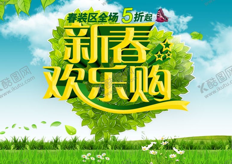 编号：52900207072223562168【酷图网】源文件下载-春天海报