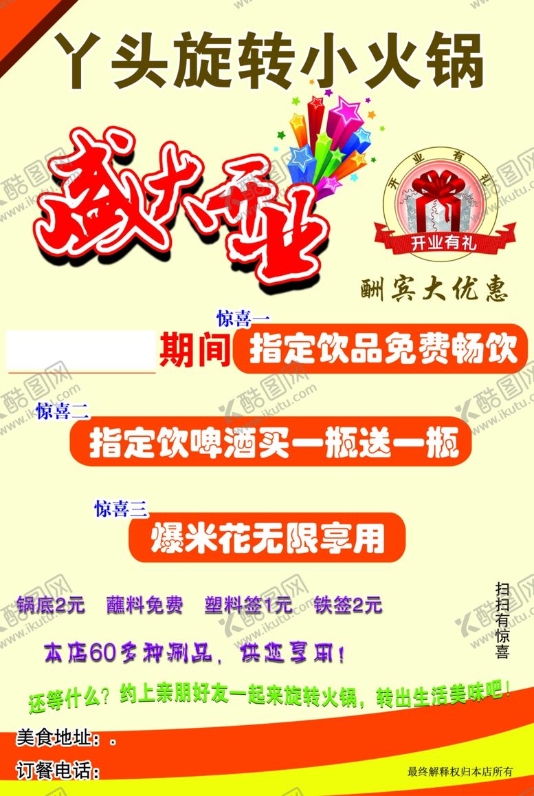 编号：36321812012030486492【酷图网】源文件下载-旋转小火锅